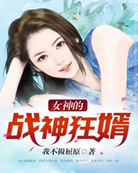 女神的战神狂婿纪飞李若汐免费阅读精彩情节