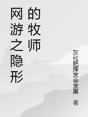 网游之隐刺