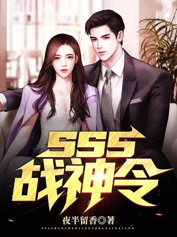 sss 战神令