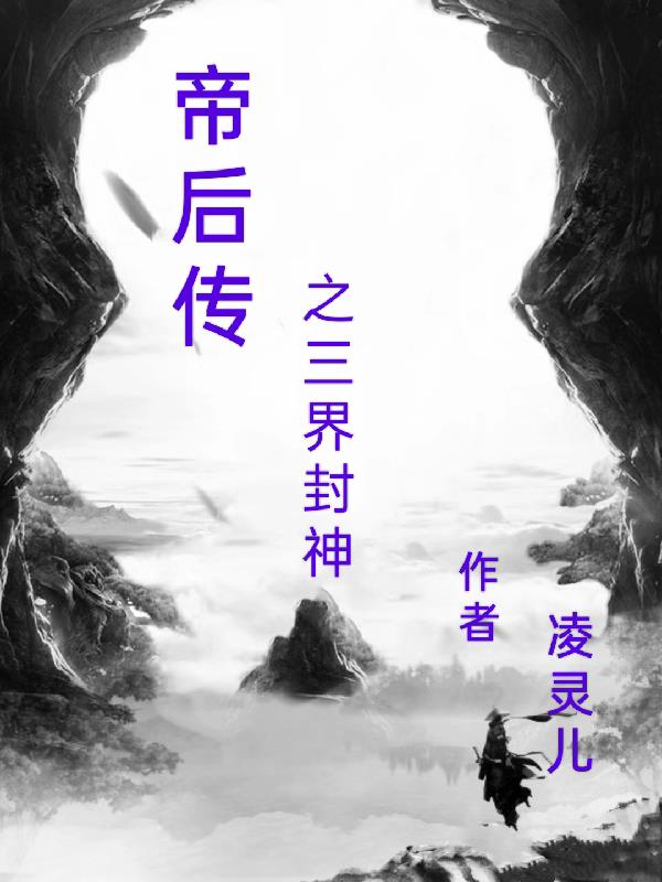 帝后免费阅读