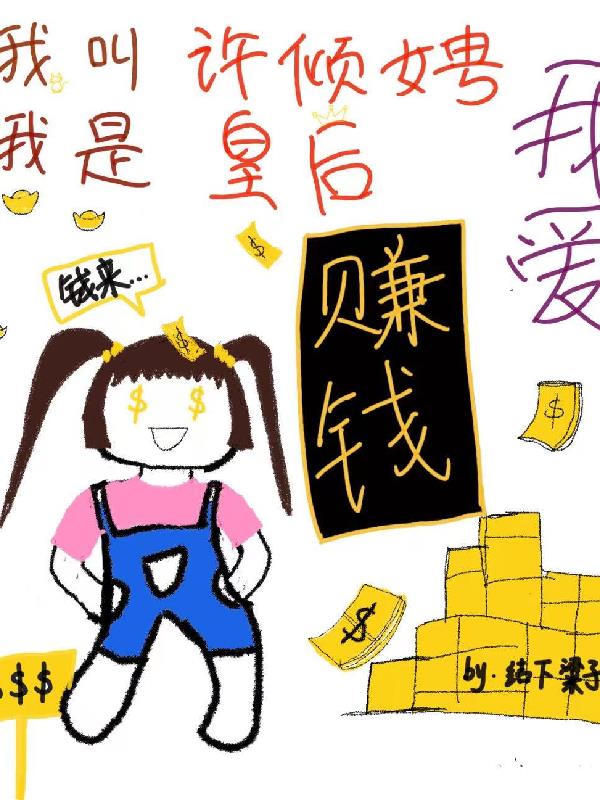 女主叫许倾倾的小说叫什么名字