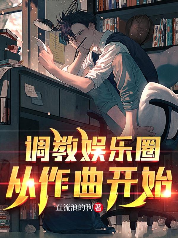 调教方法 可圈可点:全一卷[第98页