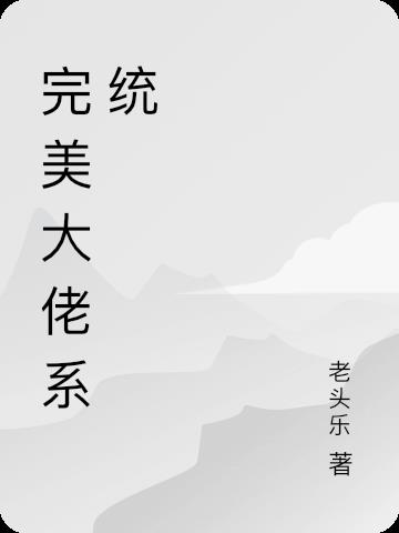 大佬浇灌系统