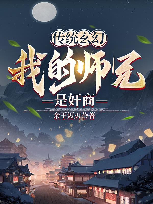 玄幻我的师兄太