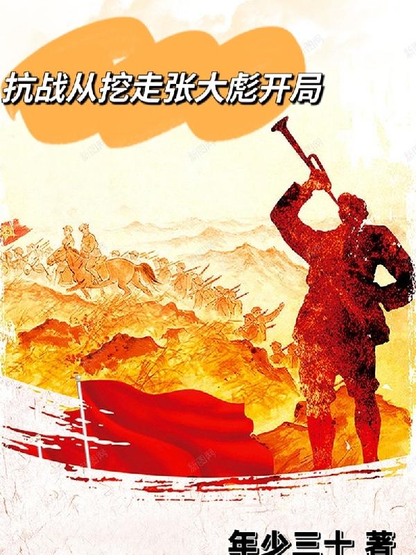 抗战:从抽奖开始无敌免费