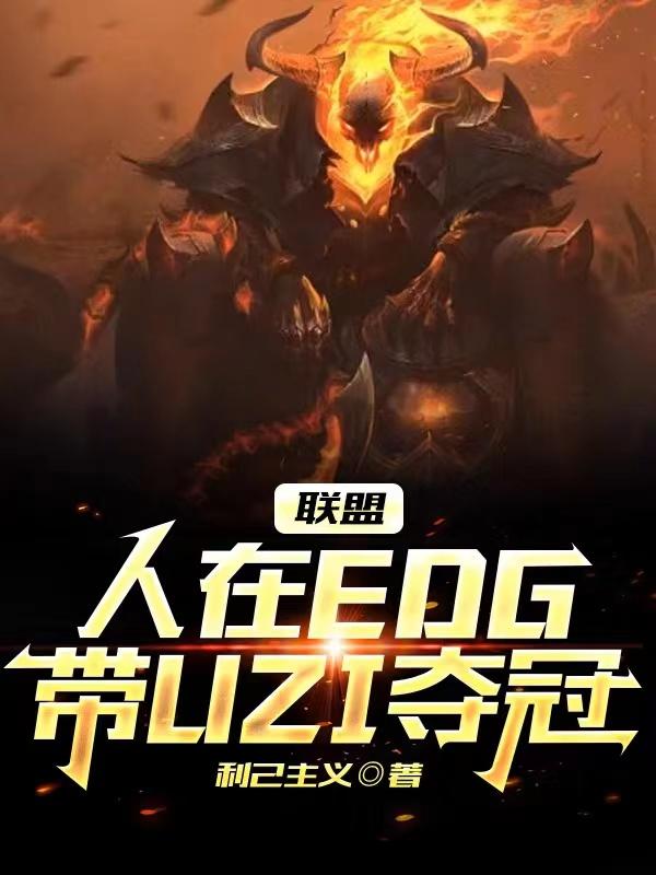 edg lol成员