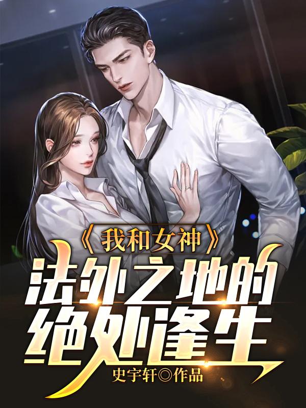 我与女神的交易 v4.5 安卓版