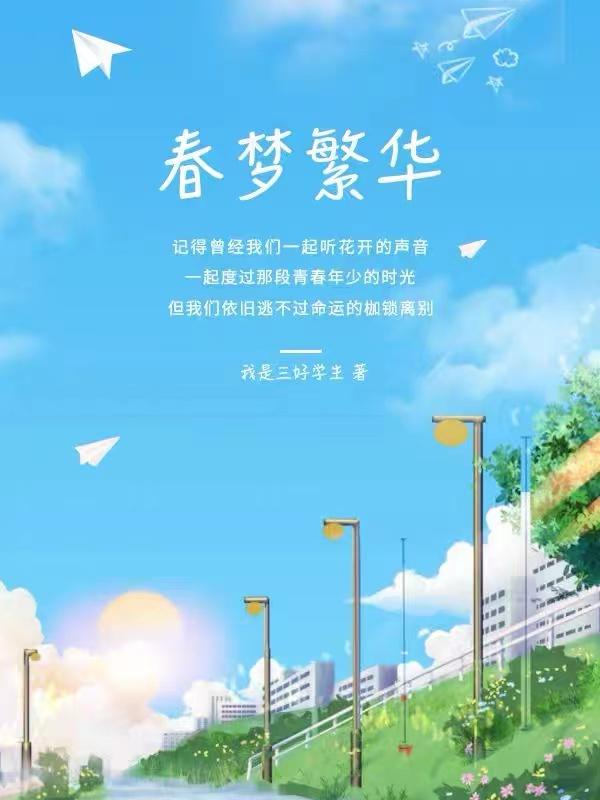 春梦的意思是什么?