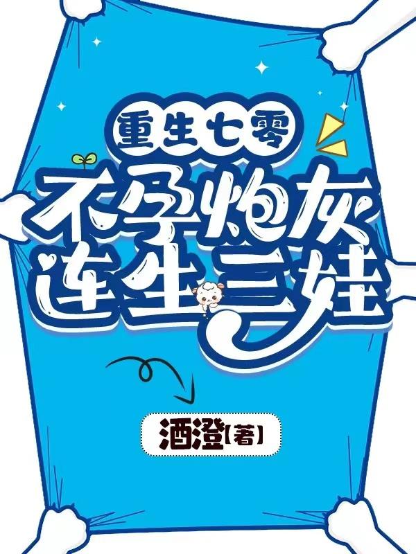 重生70成不孕军嫂