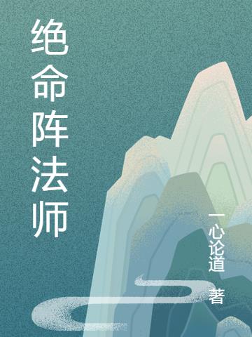 绝命心法