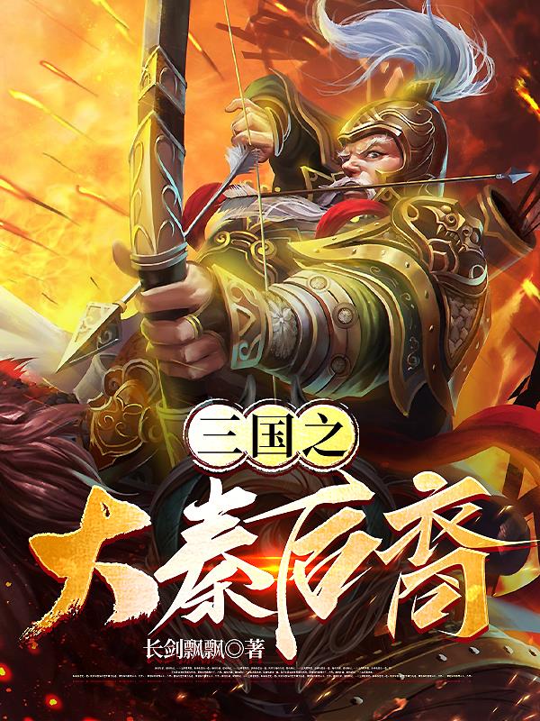 秦皇汉武三国枪