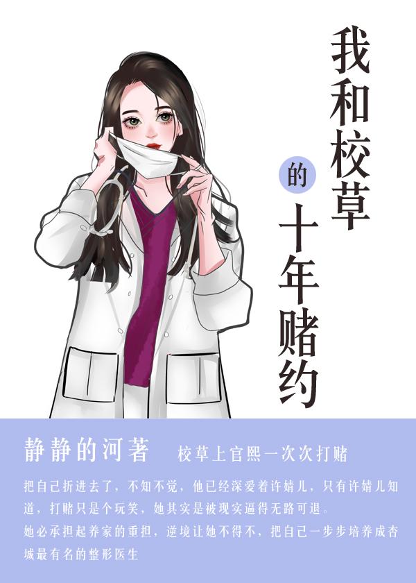 我和校草有个婚约免费阅读全文