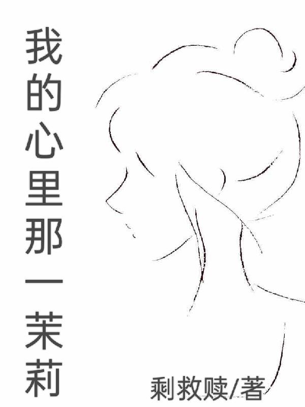 我的心里…作文500字