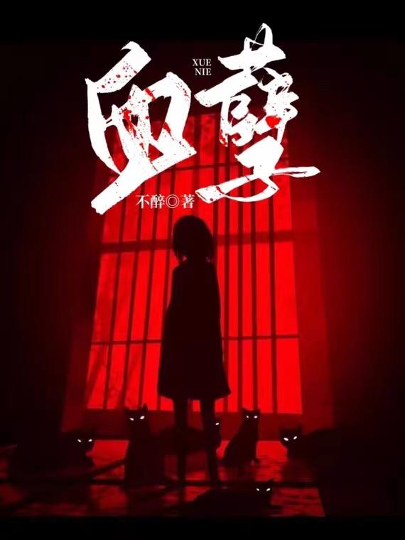 血恋女主在线播放完整版