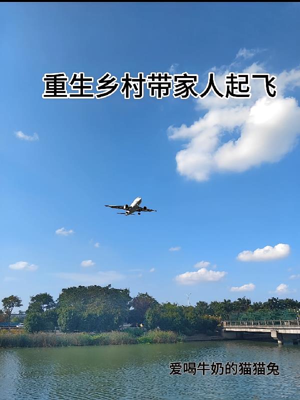 带着空间重生农村