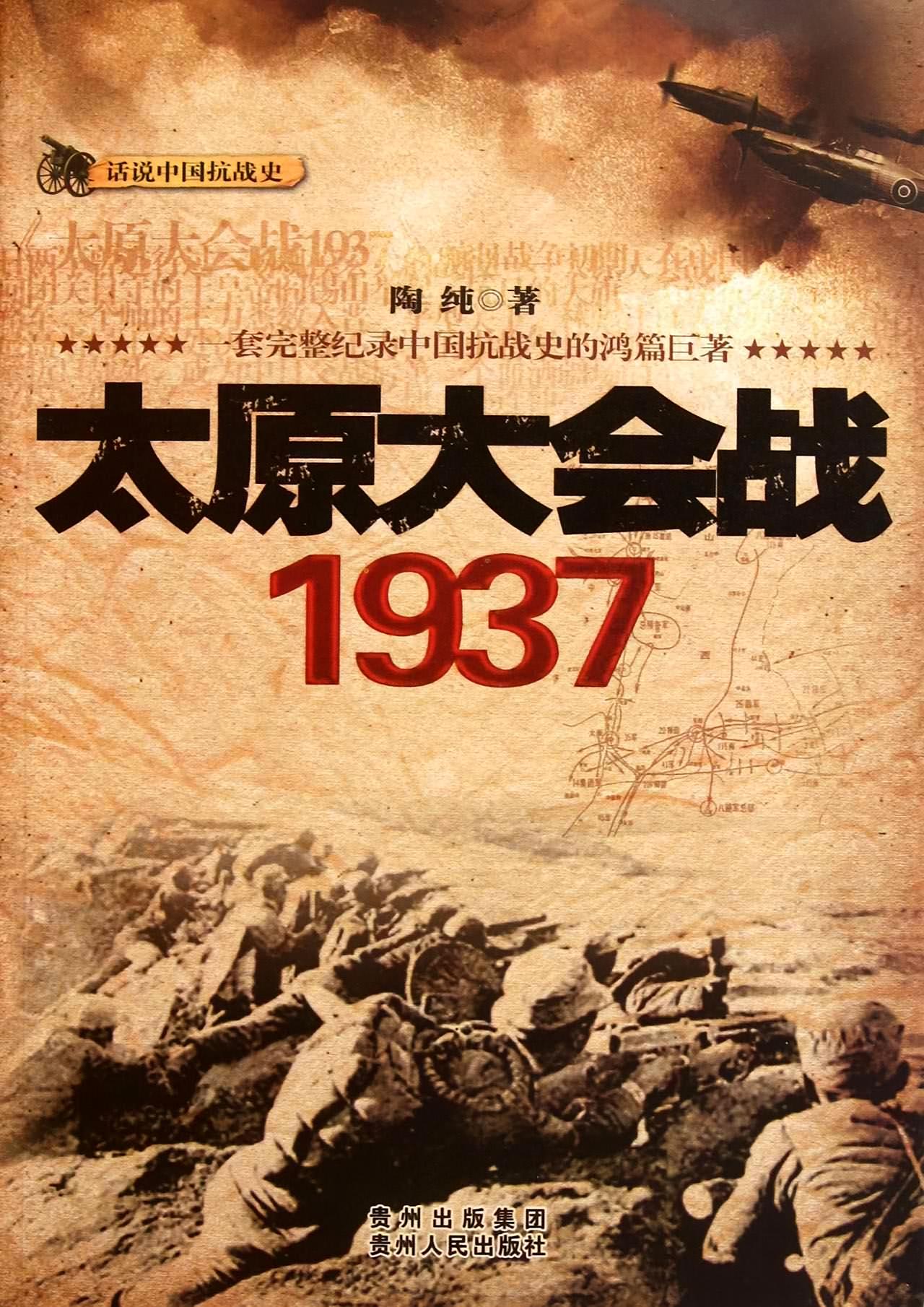 太原大战是1940年8月25日至12月5日