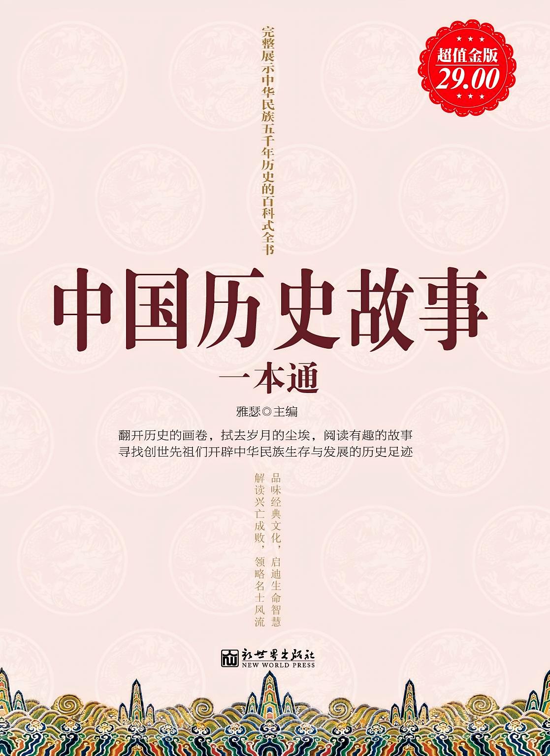 中国历史故事pdf