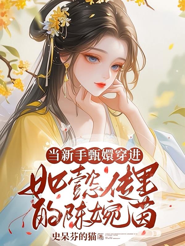 如懿传中陈婉茵