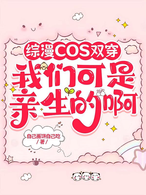 综漫coser就一定会穿?