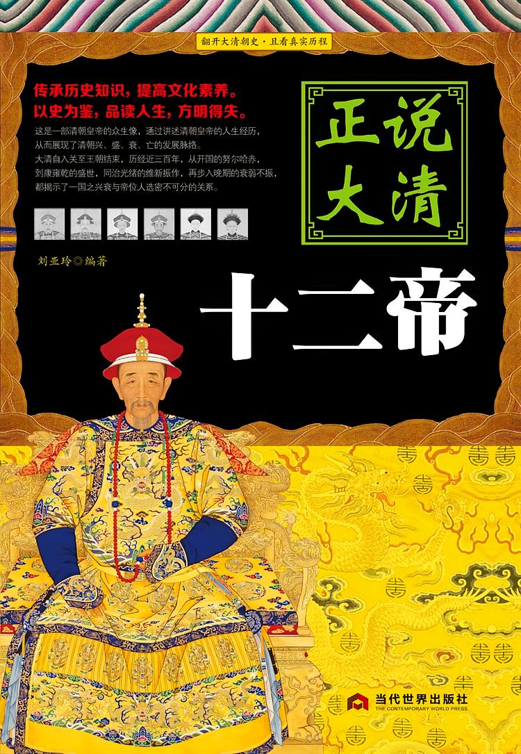 大清十二帝图片介绍