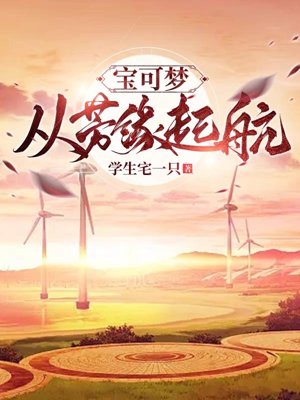 宝可梦原创女主