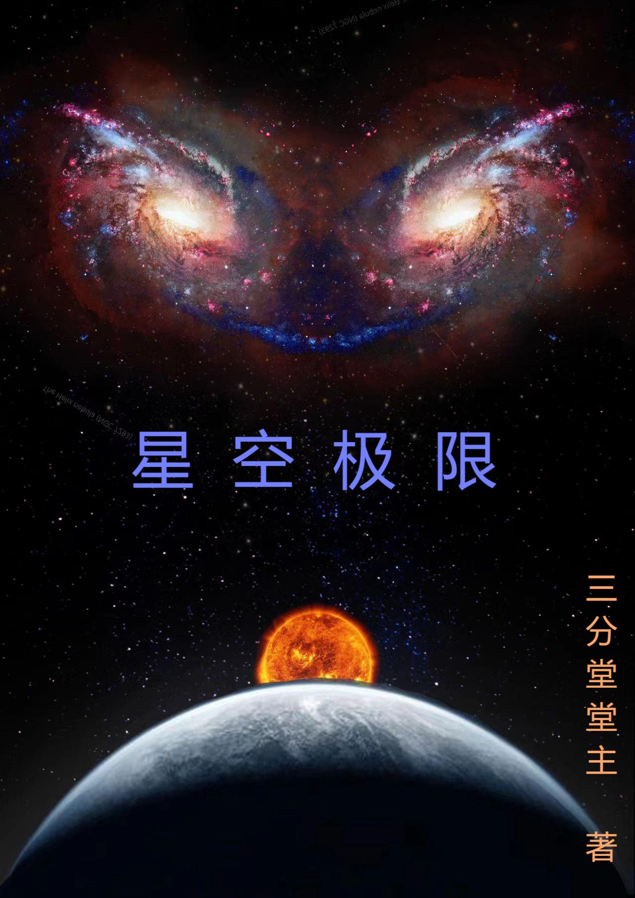 吞噬星空极限武官