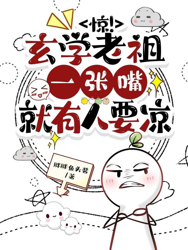 玄学老祖宗她火爆全球