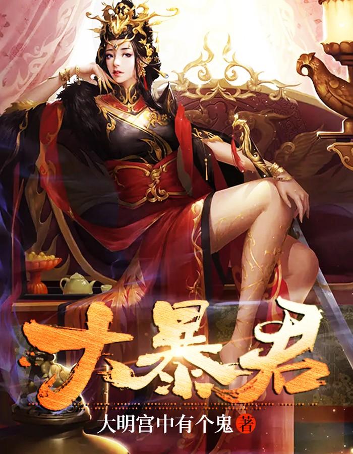 大暴君闺女五岁半全文免费阅读小说