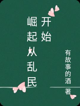 崛起民国初