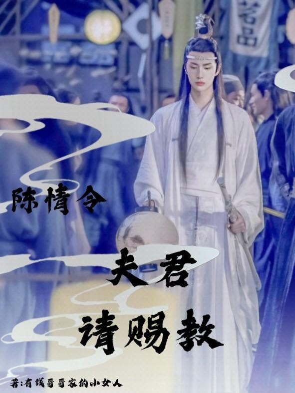 魔道祖师夫夫相性一百问