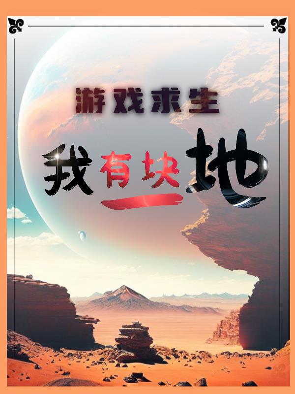 我有一块地无限金币版