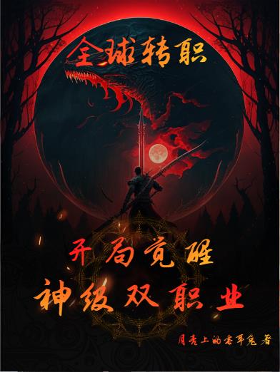 全球神职:我开局转职成了佛祖