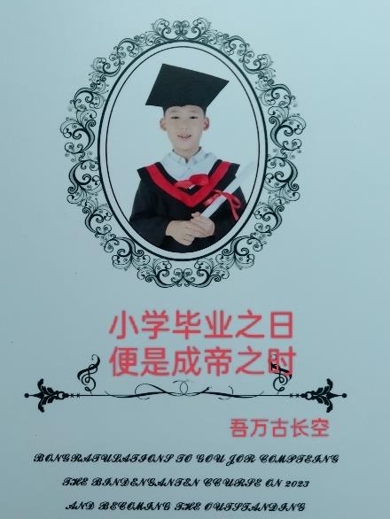 小学毕业意味着什么20字